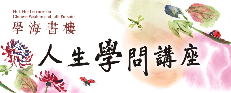 Hok Hoi Lectures on Chinese Wisdom and Life Pursuits 2026