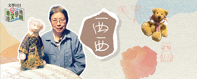 Literature 101: Literary Map of Hong Kong: Xi Xi