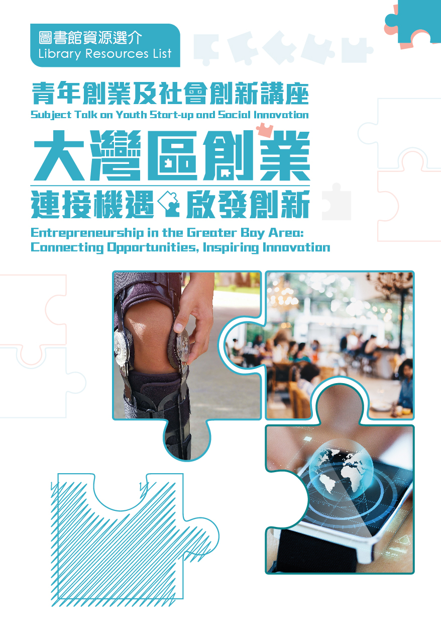 Youth Start-up and Social Innovation : Entrepreneurship in the Greater Bay Area: Connecting Opportunities, Inspiring Innovation