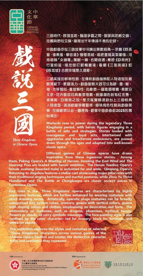 &lsquo;Three Kingdoms in Chinese Opera&rsquo; Exhibition  (Total 8 pages)