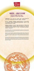 &ldquo;Jubilation through Chinese Opera &ndash; Propagation of Chinese Opera Culture&rdquo; (Total 9 pages)