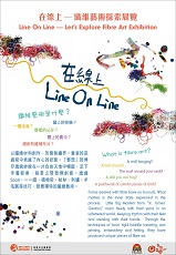 Line On Line &ndash; Let&rsquo;s Explore Fibre Art Exhibition (Total 5 pages)