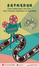 Transcending Space and Time &ndash; Early Cinematic Experience of Hong Kong (Total 10 pages)