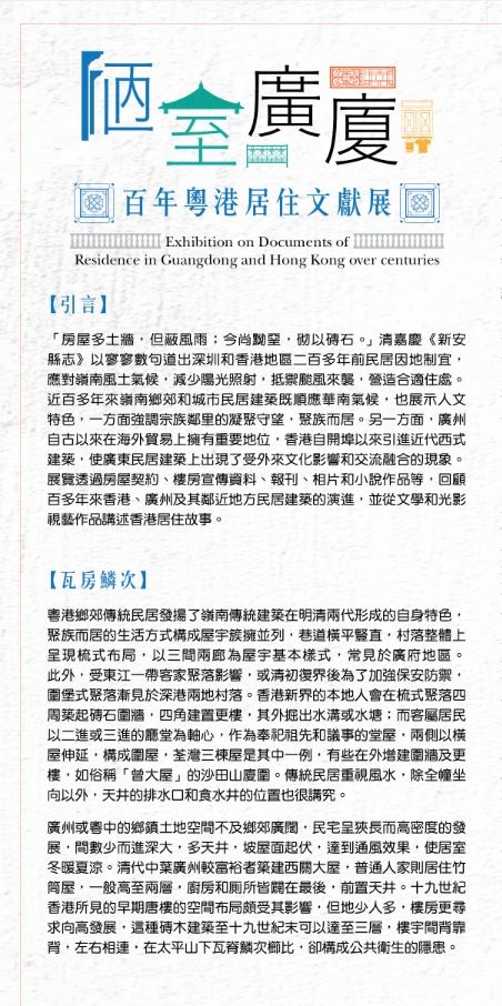 Exhibition on Documents of Residence in Guangdong and Hong Kong over centuries(Content in Chinese only) (Total 1 page)