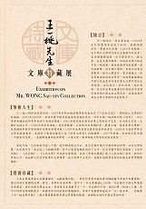 Exhibition on Mr. WONG Sau-yin Collection (Content in Chinese Only) (Total 1 page)