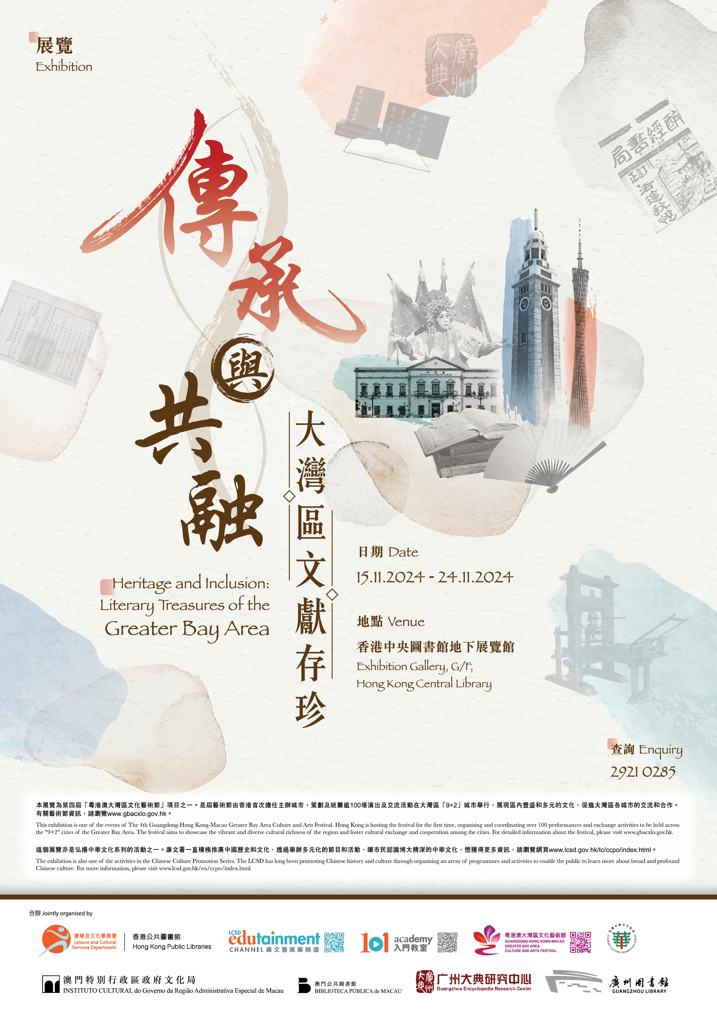 Heritage and Inclusion: Literary Treasures of the Greater Bay Area ( Part 1 )