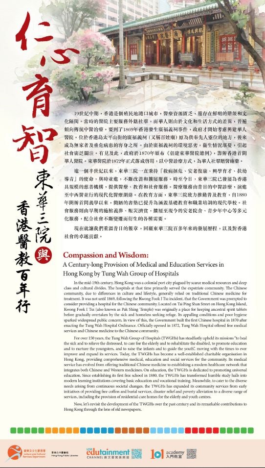 Compassion and Wisdom: Tung Wah Group of Hospitals and a Century of Medical and Educational Practice in Hong Kong (Total 9 pages)