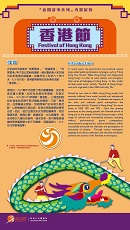 Festival of Hong Kong (Content in Chinese Only) (Total 8 pages)