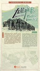 Kowloon Walled City (Content in Chinese Only) (Total 9 pages)
