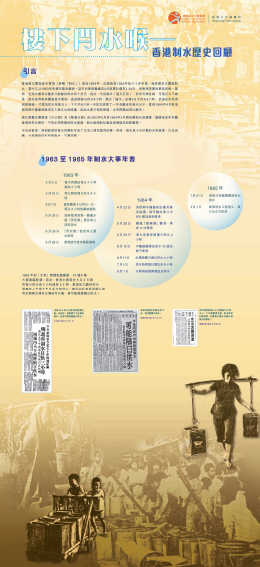 Turn Off Your Water Tap! A Review on Water Restriction in Hong Kong  (Content in Chinese Only) (Total 4 pages)