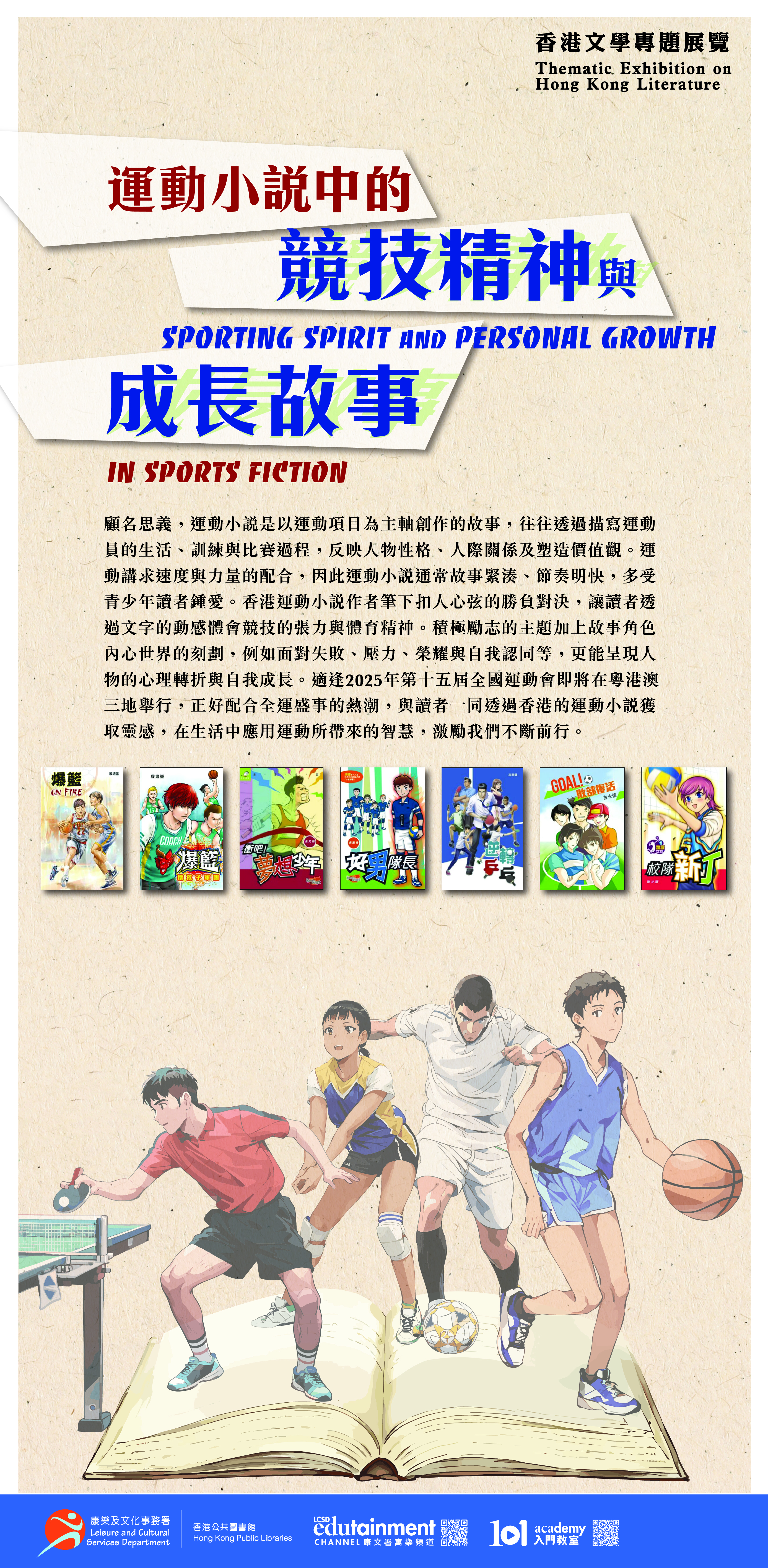 Sporting Spirit and Personal Growth in Sports Fiction (Total 5 pages)