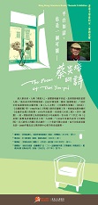 The Poems of TSAI Yim-pui (Content in Chinese Only) (Total 5 pages)