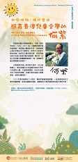 HO Tsz's Life and Work in Hong Kong Children's Literature (Content in Chinese Only) (Total 5 pages)