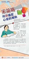 SUNG Yee-shui and Her Works of Children's Literature (Content in Chinese Only) (Total 5 pages)