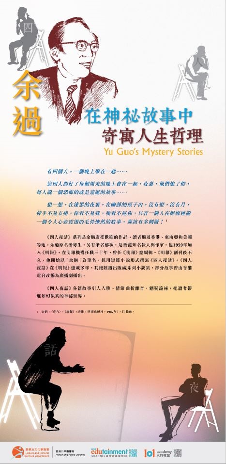 YU Guo&rsquo;s Mystery Stories (Content in Chinese Only) (Total 5 pages)