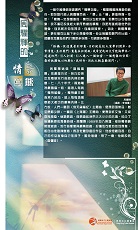 Chow Yiu-fai and Chinese Song Lyric Writing (Content in Chinese Only) (Total 5 pages)
