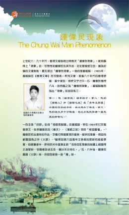 The Chung Wai Man Phenomenon (Content in Chinese Only) (Total 5 pages)