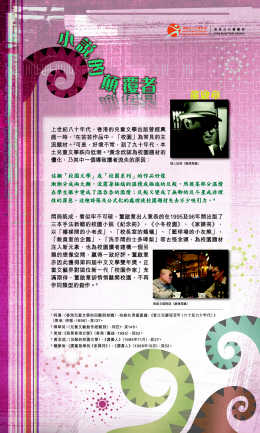 Dung Kai-cheung &ndash; the revolutionary of novel (Content in Chinese Only) (Total 5 pages)