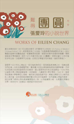 Works of Eileen Chang (Content in Chinese Only) (Total 5 pages)