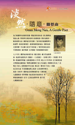 Guan Meng Nan, A Gentle Poet (Content in Chinese Only) (Total 5 pages)