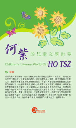 Children's Literary World Of HO TSZ  (Content in Chinese Only) (Total 5 pages)