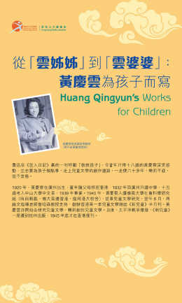 Huang Qingyun's Works for Children (Content in Chinese Only) (Total 5 pages)