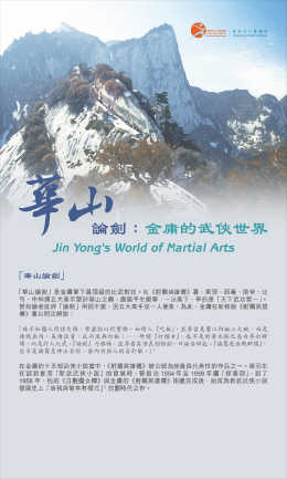 Jin Yong's World of Martial Arts (Content in Chinese Only) (Total 5 pages)