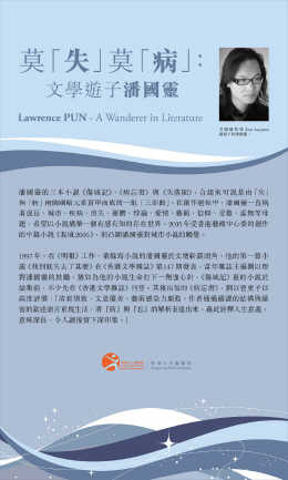 Lawrence PUN - A Wanderer in Literature (Content in Chinese Only) (Total 5 pages)