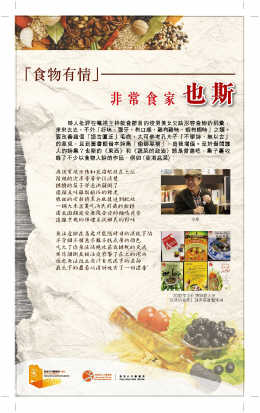 Leung Ping Kwan&rsquo;s food and heart (Content in Chinese Only) (Total 5 pages)