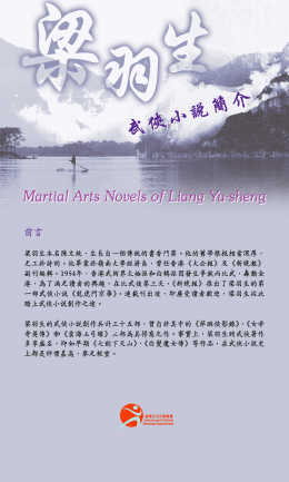 Martial Arts Novels of Liang Yu-sheng  (Content in Chinese Only) (Total 5 pages)