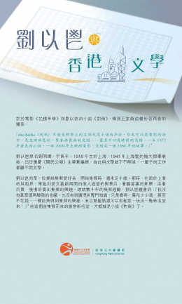 Mr. LIU Yi-chang and Hong Kong Literature (Content in Chinese Only) (Total 5 pages)