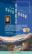 Mr. Leung Sun-wing's poem(Content in Chinese Only)  (Total 5 pages)