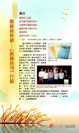 Seeding and Reaping: Introduction to the "New Harvest Poetry Magazine&rdquo; (Content in Chinese Only) (Total 5 pages)