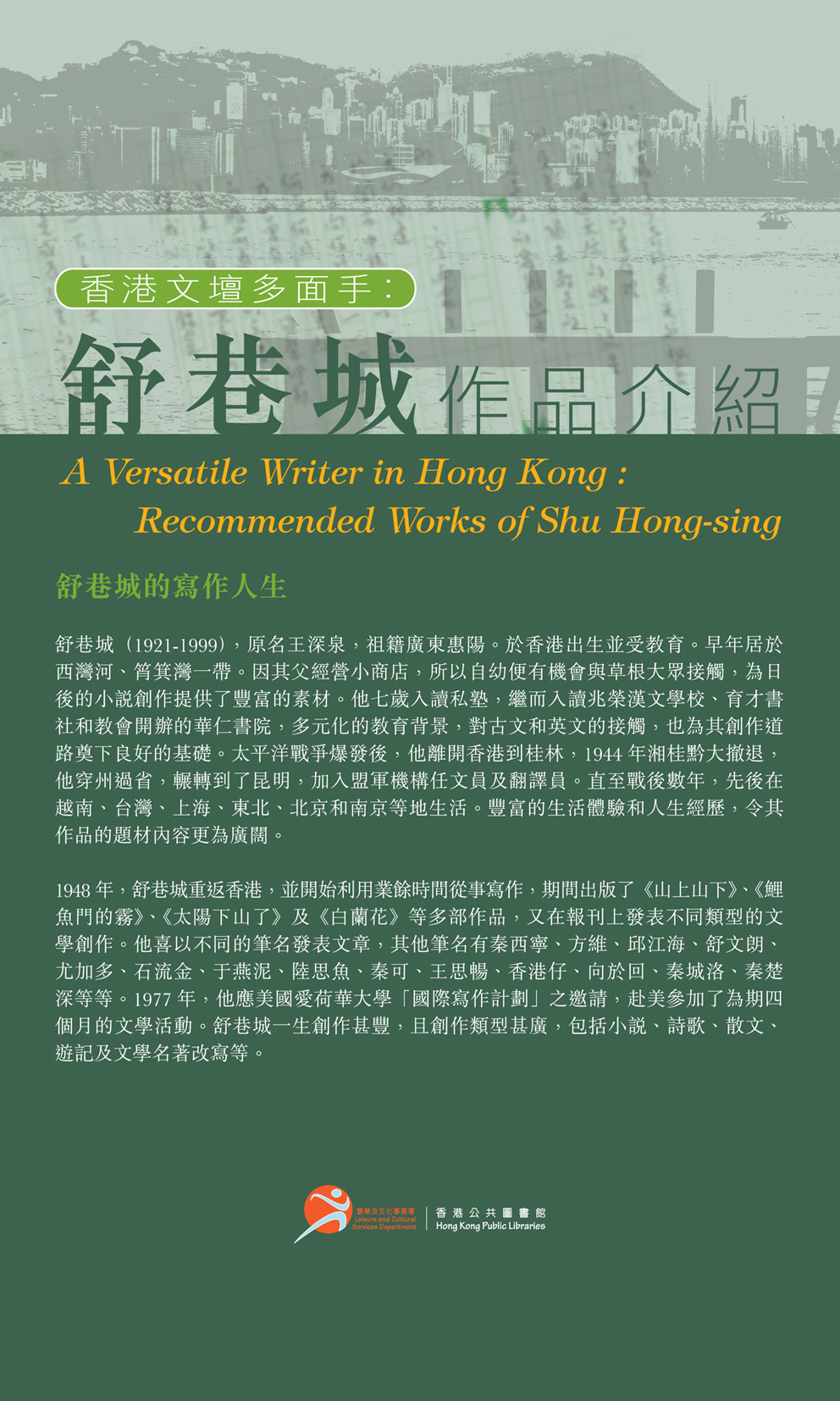 A Versatile Writer in Hong Kong: Recommended Works of Shu Hong-sing (Total 5 pages)