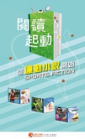 Sports Fiction (Content in Chinese only) (Total 5 pages)