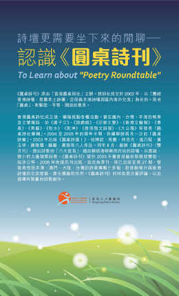 To Learn about "Poetry Roundtable" (Content in Chinese Only) (Total 5 pages)
