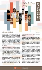 Voice & Verse Poets (Content in Chinese Only) (Total 5 pages)
