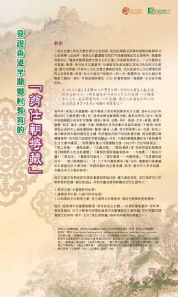 Yung Sze Chiu Collection and the Rural Education of Hong Kong in Early 20th Century (Total 5 pages)
