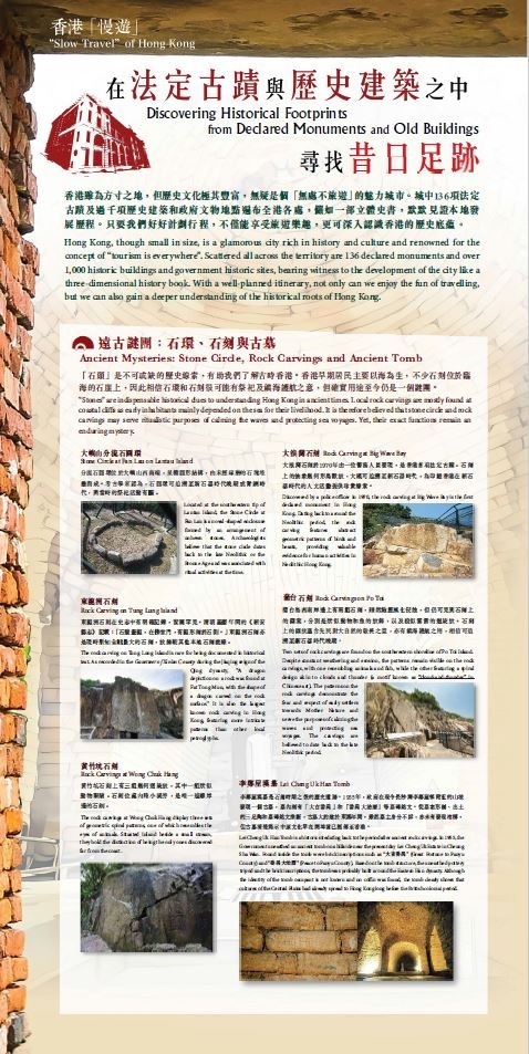 Slow Travel of Hong Kong - Discovering Historical Footprints from Declared Monuments and Old Building (Total 6 pages)