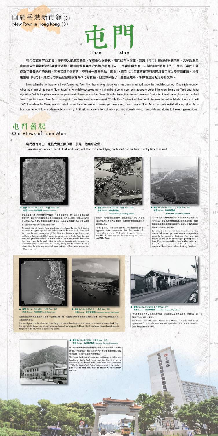 New Towns in Hong Kong - Tuen Mun  (Total 6 page)