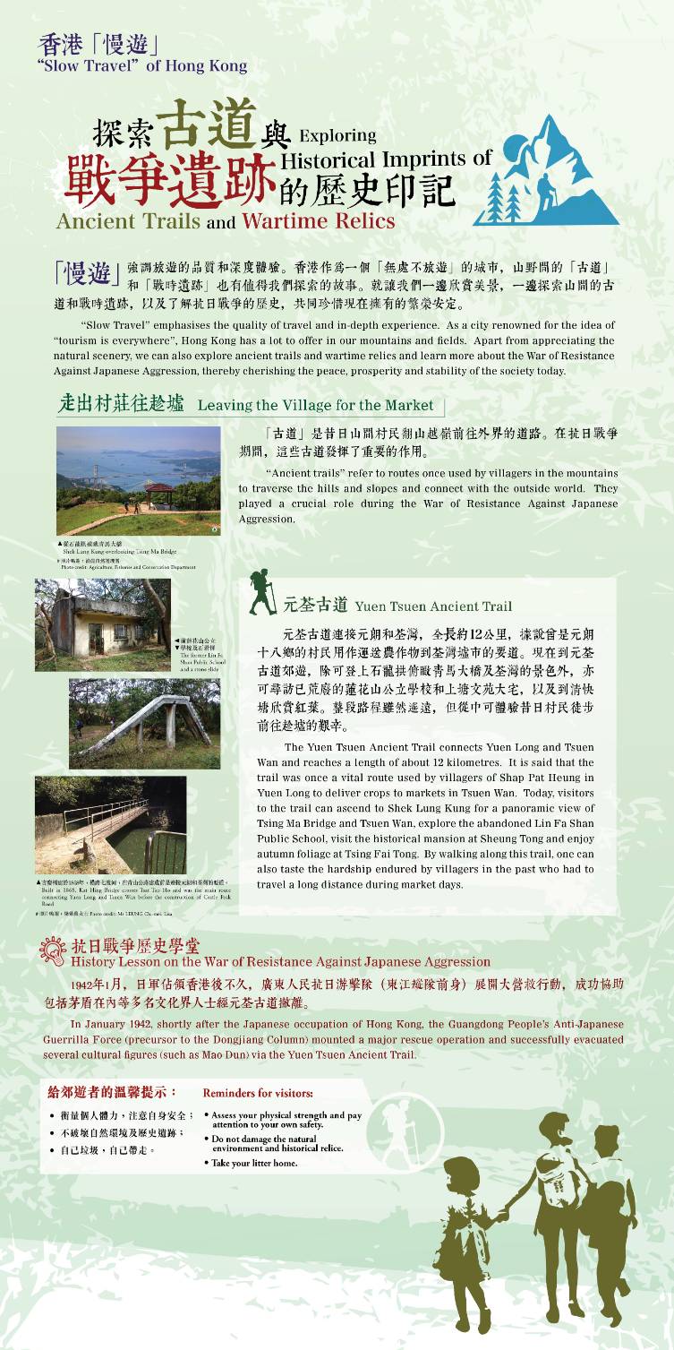 Slow Travel of Hong Kong - Exploring Historical Imprints of Ancient Trails and Wartime Relics (Total 6 page)