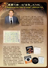A Memorial of the &ldquo;Saint of Songs&rdquo;: WANG Xin-fan (Content in Chinese Only) (Total 2 pages)