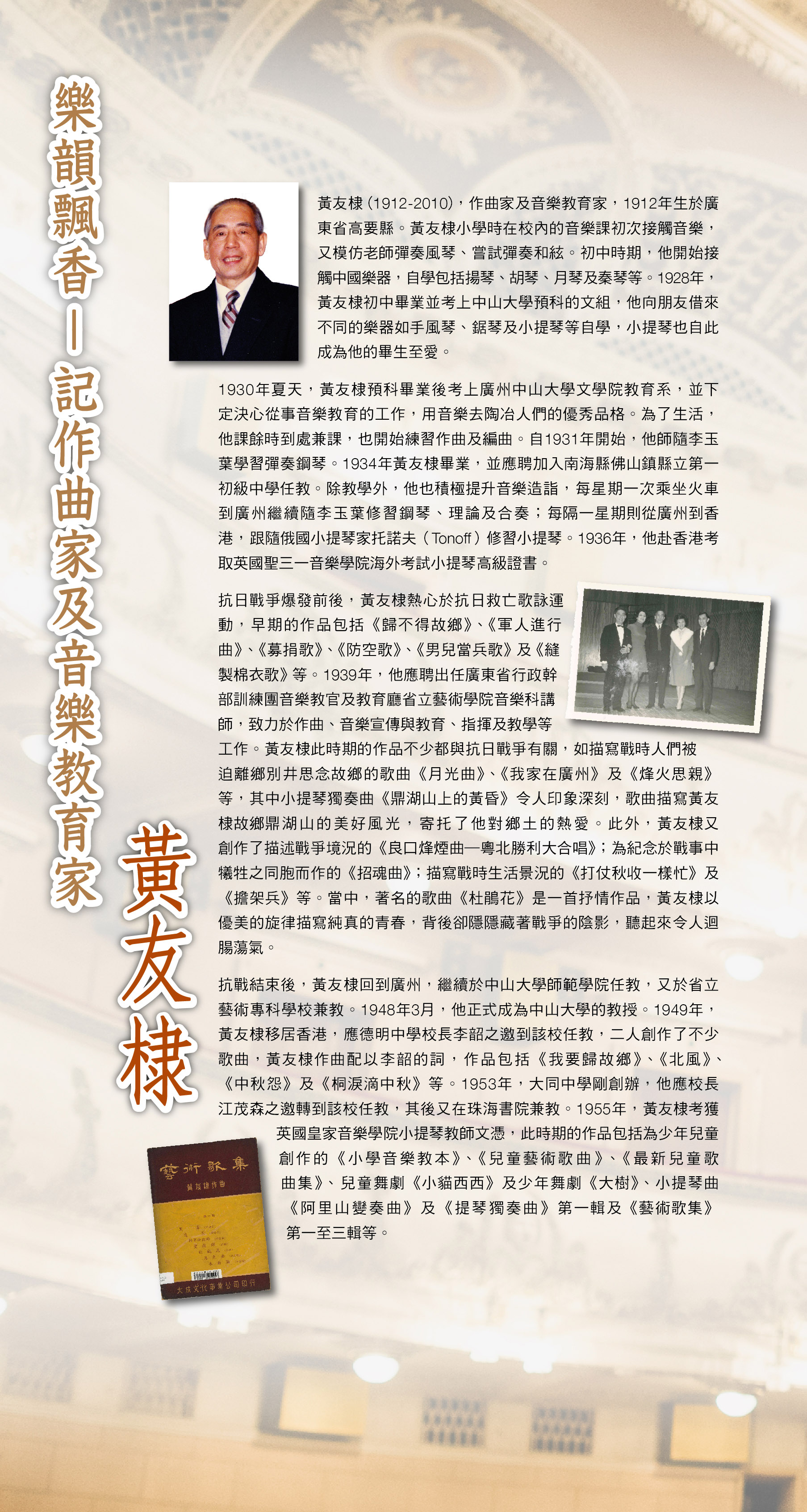 A Memorial of Composer and Music Educator HUANG Yau-tai) (Content in Chinese only) (Total 2 pages)
