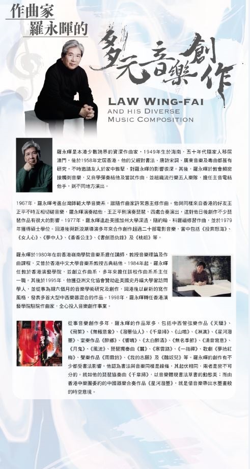 LAW Wing-fai and his Diverse Music Composition (Content in Chinese only) (Total 2 pages)