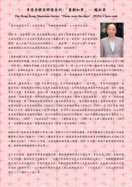 "Those were the days", PONG Chow-wah (Content in Chinese Only) (Total 2 pages)
