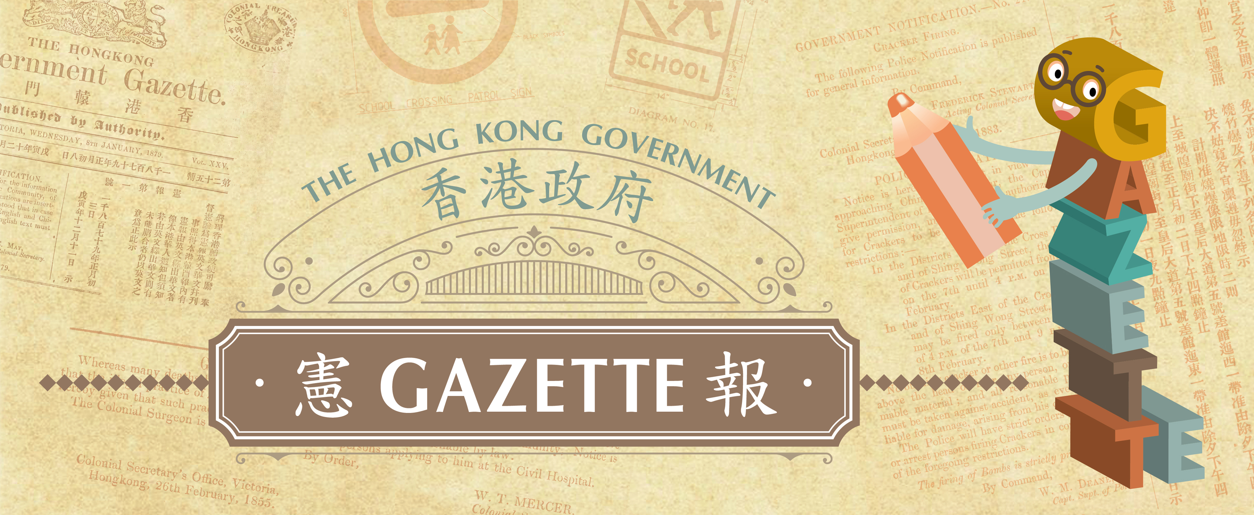 "Thematic Exhibition: The Hong Kong Government Gazette"