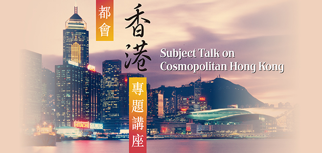 Subject Talk on Cosmopolitan Hong Kong Subject Talk on Cosmopolitan Hong Kong