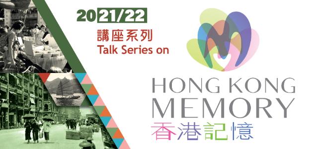 「細說香港非物質文化遺產」
