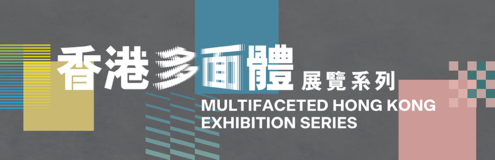 Lectures on 'Multifaceted Hong Kong Exhibition Series' - "Stories of a Hong Kong Portuguese" Lectures on 'Multifaceted Hong Kong Exhibition Series' - "Stories of a Hong Kong Portuguese"