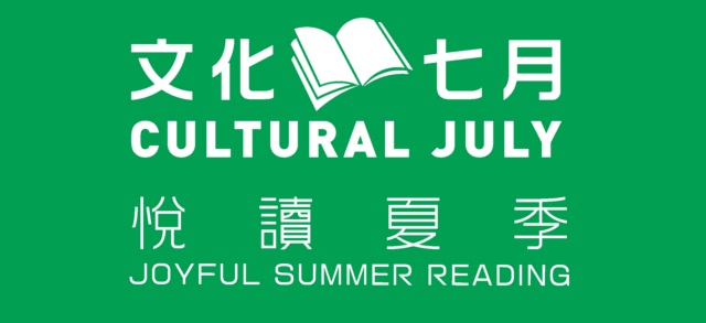 2026香港書展「文化七月」閱讀活動︰孩子的音感與表達之旅